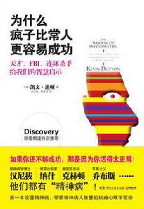 為什麼瘋子比常人更容易成功