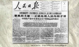 《關於整風和幹部參加勞動》