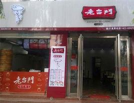 老台門湯包 老台門湯包