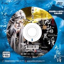 霹靂謎城之九輪異譜