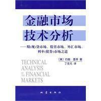 金融市場技術分析