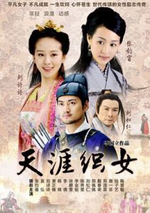 《天涯織女》 《天涯織女》