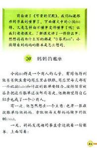 媽媽的賬單 媽媽的賬單