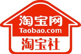 淘寶社 淘寶社