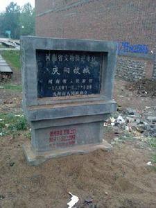 慶陽古城 慶陽古城