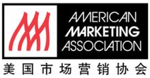 美國市場行銷協會官方logo