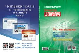 中國信息界