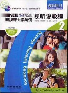 新視野大學英語視聽說教程 2 教師用書 新視野大學英語視聽說教程 2 教師用書