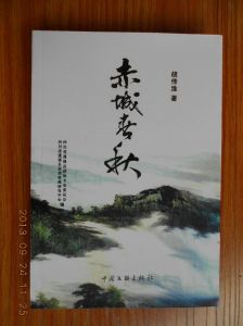 赤城春秋 赤城春秋