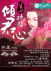 半世歡顏傾君心 半世歡顏傾君心