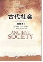《古代社會》