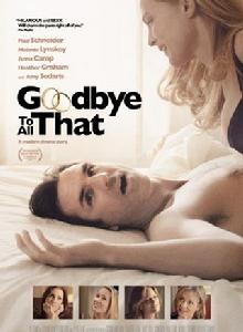 告別往事 告別往事