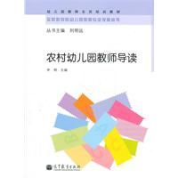 農村幼稚園教師導讀 農村幼稚園教師導讀