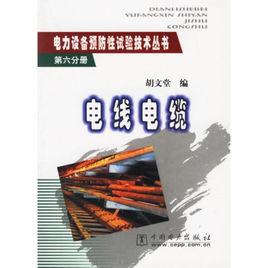 電線電纜製造技術專業 電線電纜製造技術專業