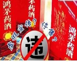 鴻茅藥酒事件 鴻茅藥酒事件