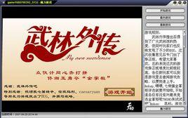 武林外傳之勇奪金掌柜 武林外傳之勇奪金掌柜