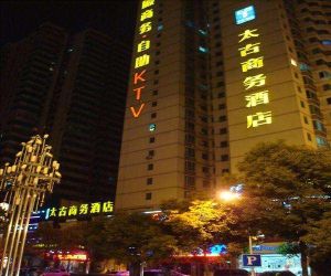 武漢太古商務大酒店 武漢太古商務大酒店