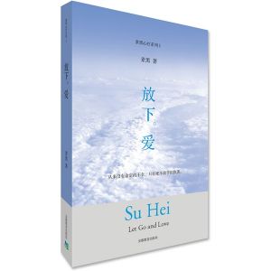 《放下.愛》 《放下.愛》