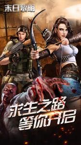 末日黎明 末日黎明