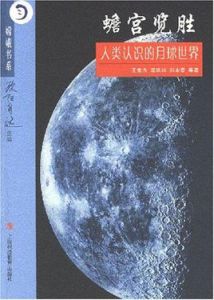 蟾宮覽勝 蟾宮覽勝