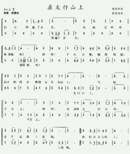 《在太行山上》