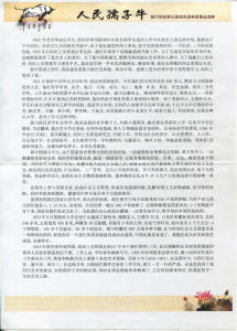 張占鐸青少年經歷記憶3