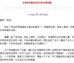 《必須切實解決農民負擔過重問題》