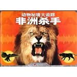 《非洲殺手》 《非洲殺手》