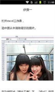 excel清除圖片背景 excel清除圖片背景