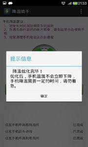 降溫助手 降溫助手