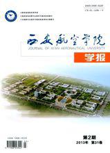 西安航空學院學報
