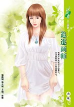 追逐畫師 追逐畫師