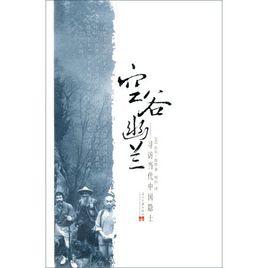 尋訪當代中國隱士 尋訪當代中國隱士