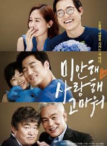 對不起,我愛你,謝謝 對不起,我愛你,謝謝