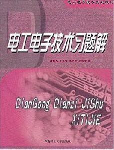 電工電子技術習題解 電工電子技術習題解