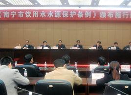 南寧市飲用水水源保護條例 南寧市飲用水水源保護條例