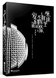 原諒我一生不羈放縱愛自由