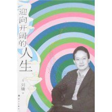 《迎向開闊的人生》