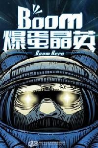 爆蛋晶英 爆蛋晶英