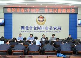 老河口市公安局 老河口市公安局