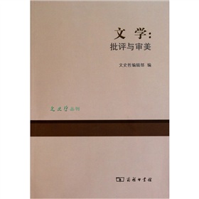 文學：批評與審美