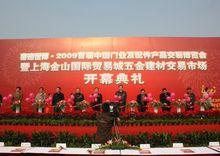 項目開幕儀式
