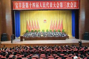 寶豐縣人民代表大會