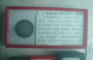 1889年廣東省造 中滿英文光緒元寶