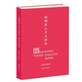 開明第三英文讀本 開明第三英文讀本