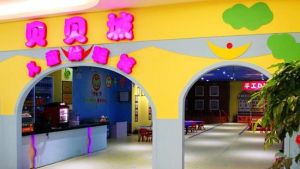 貝貝城兒童職業體驗館（東城全福元商廈店）