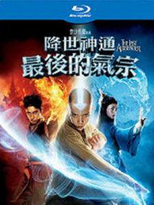 《降世神通：最後的氣宗》