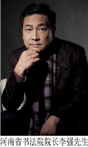 李強[河南省書法家協會副主席]