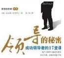 領導的秘密 領導的秘密