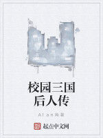 校園三國後人傳 校園三國後人傳